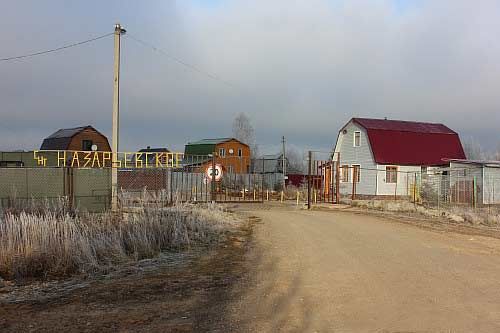 Земельный участок в СНТ Назарьевское у д. Назарьево и д. Акишево Наро-Фоминского района