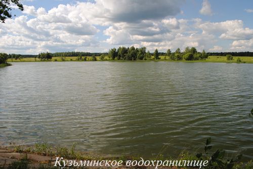 Кузьминское водохранилице