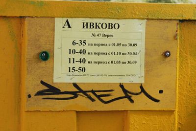 расписание автобусов в д. Ивково