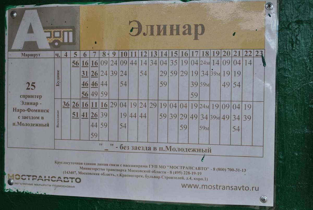 расписание автобусов Нара-Атепцево
