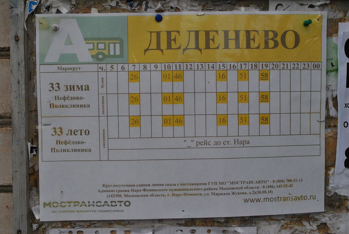 расписание автобусов до д. Деденево