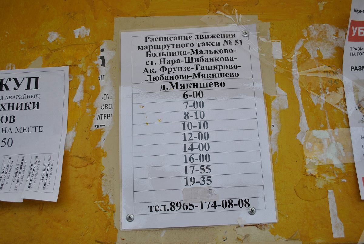 расписание автобусов в д. Мякишево