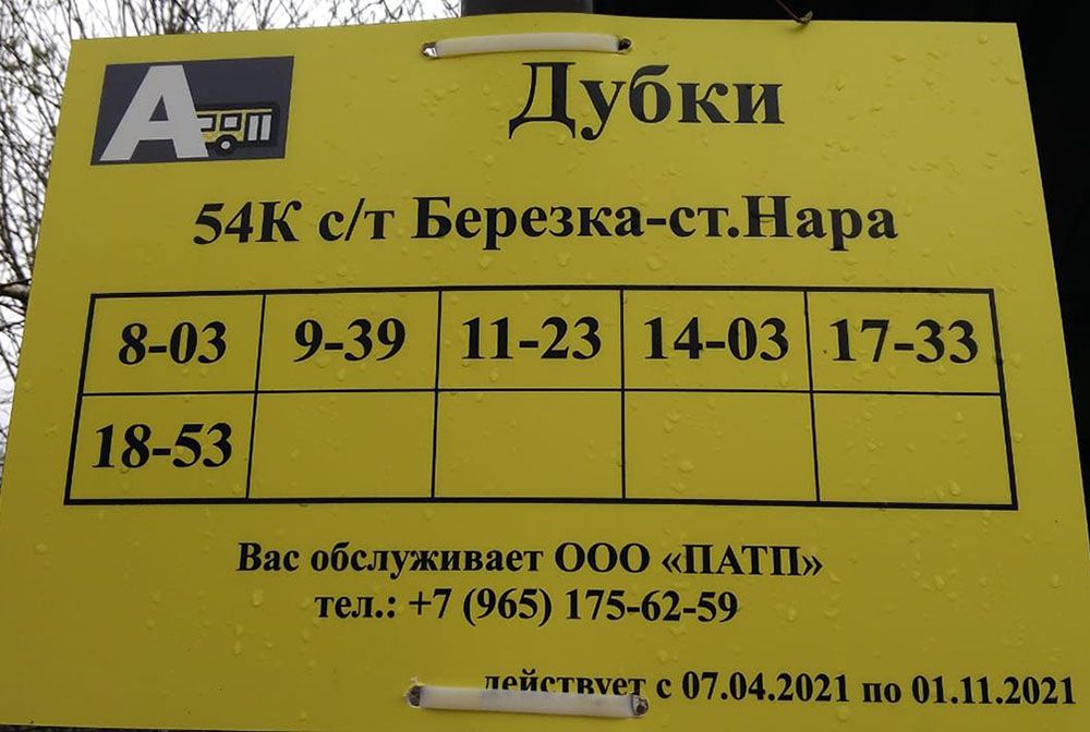 Продажа дачи в СНТ Дубки у д. Шапкино, Наро-Фоминский район, Киевское шоссе