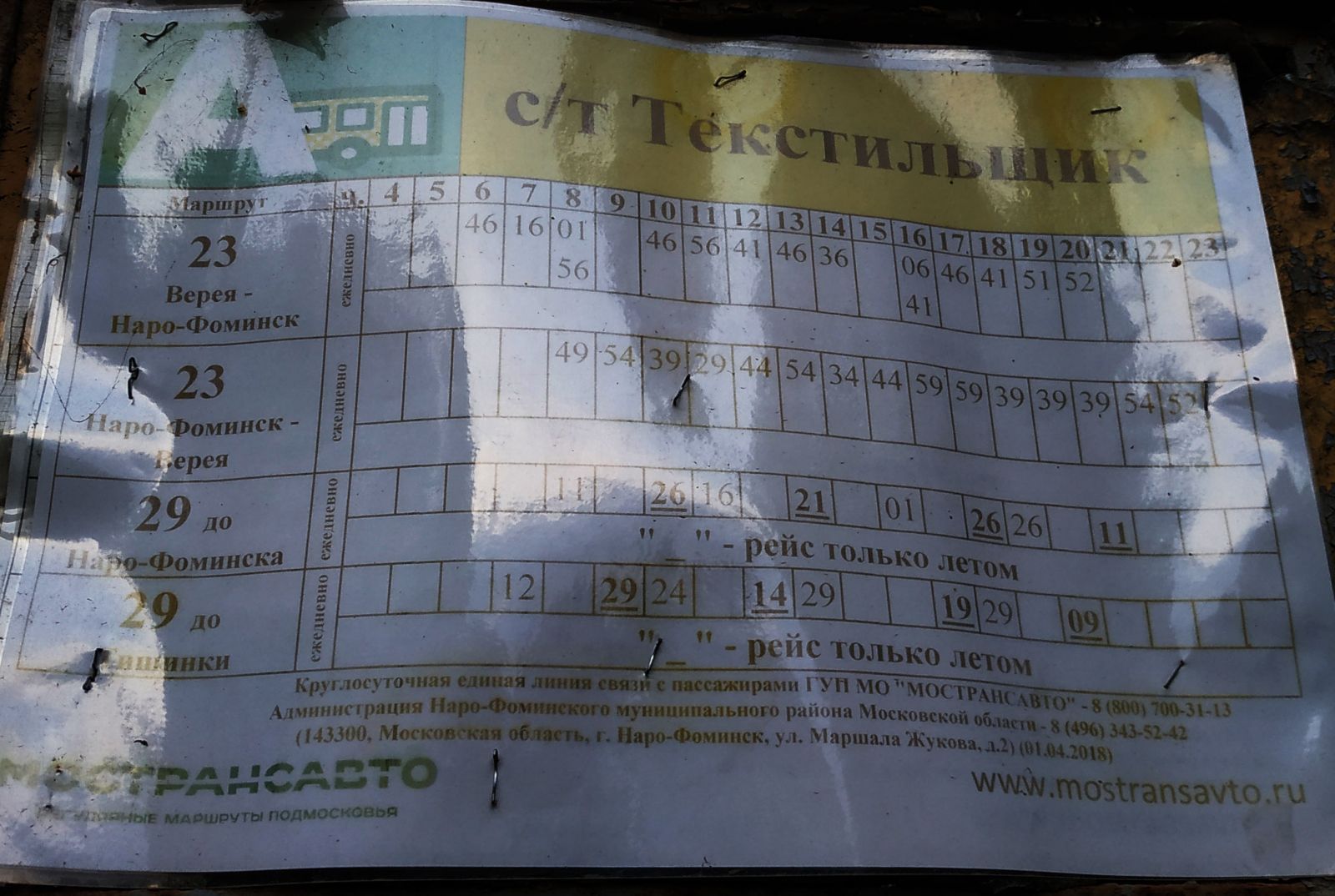 расписание автобусов на остановке у СНТ Текстильщик-2